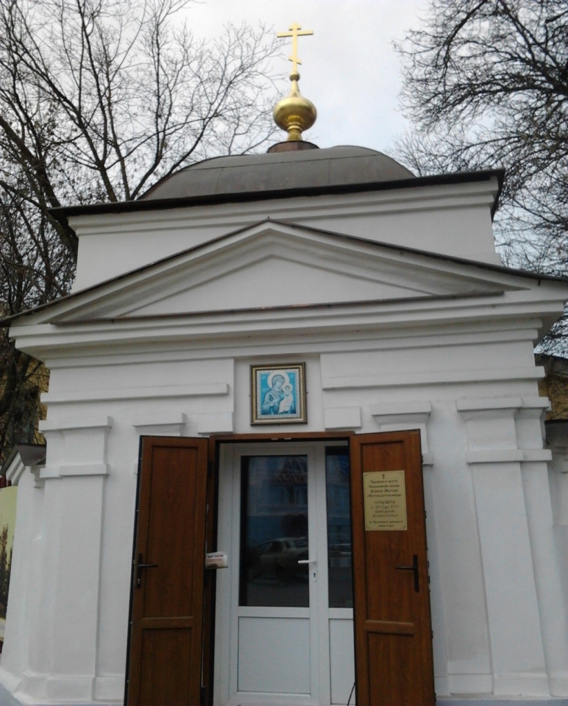 Часовня на месте прежнего расположения Одигитриевской церкви.