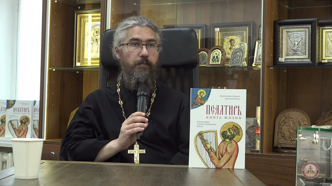 И.о. проректора СДА иеромонах Ириней (Пиковский) провел беседу о Псалтири в магазине «Сретение»